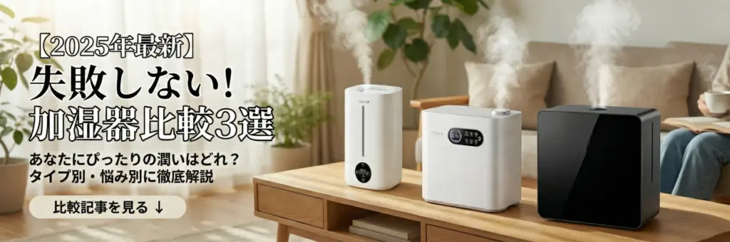 加湿器 おすすめ
