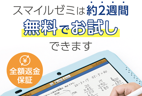 タブレット学習,家庭学習,教材